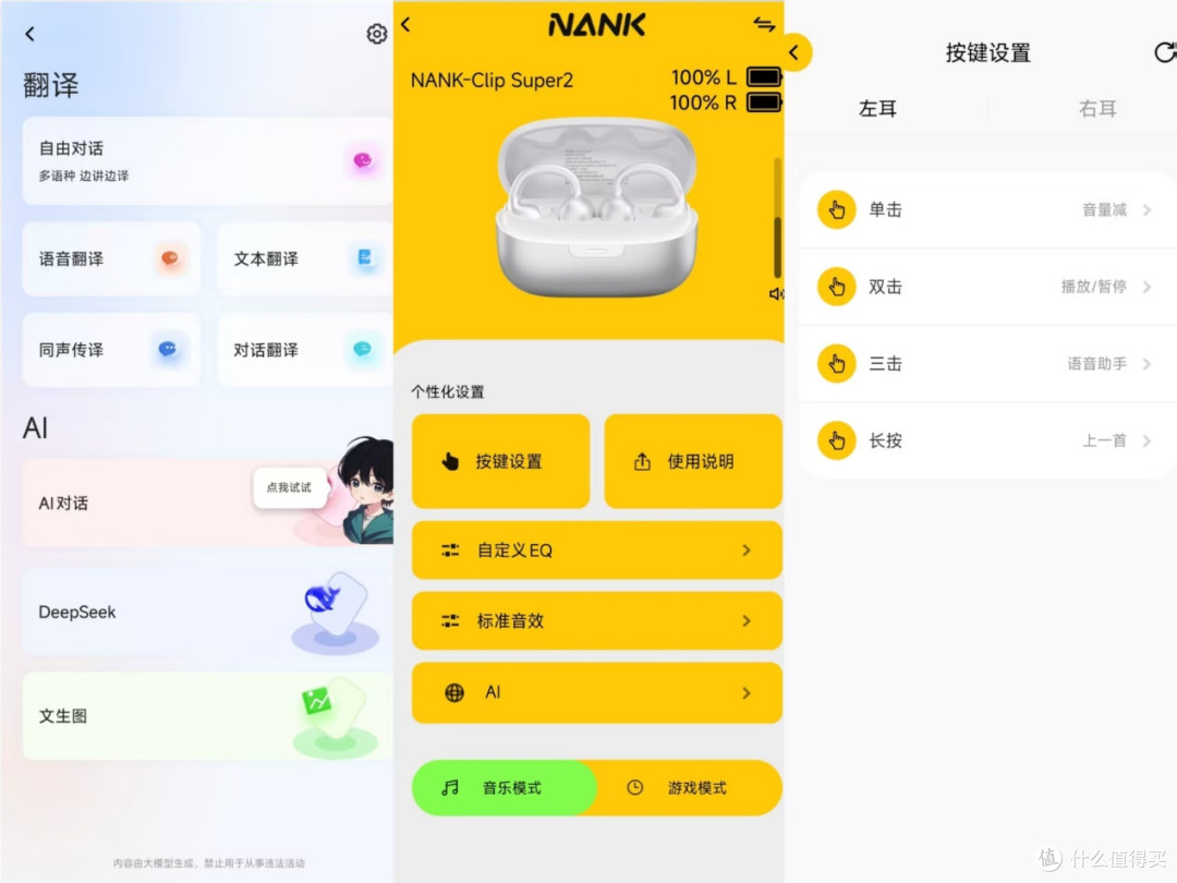 带 AI 的耳夹耳机!南卡 ClipSuper2,过年给自己的小礼物
