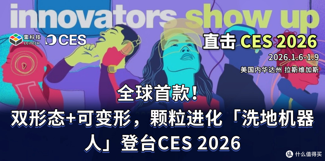 全球首款双形态洗地机器人！颗粒进化TR1将登台CES 2026
