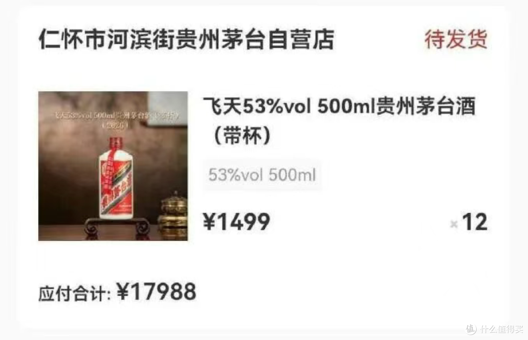 “i茅台”连续4天秒空,批发价再跌破1499元!还要跟风抢吗?