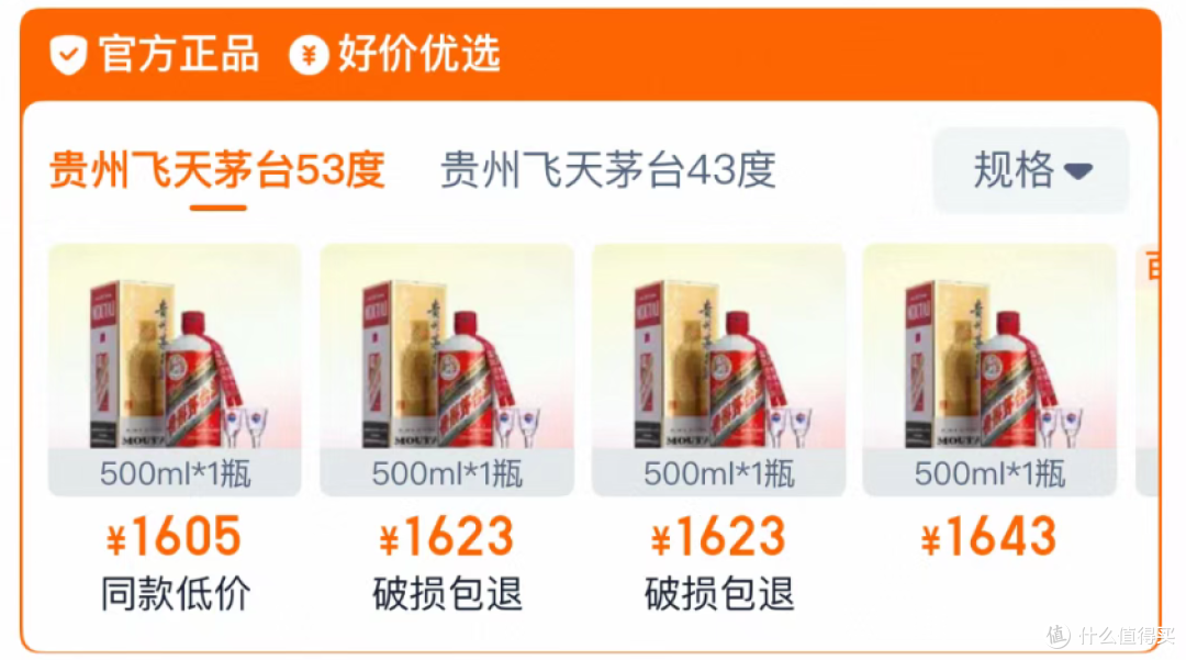 “i茅台”连续4天秒空,批发价再跌破1499元!还要跟风抢吗?