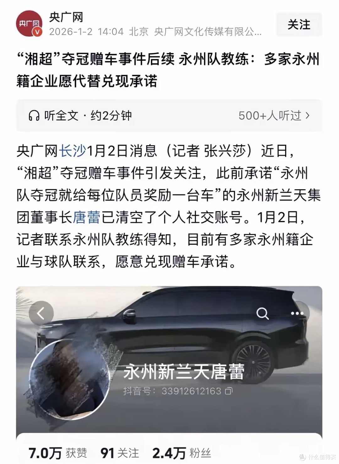 永州女老板救兵来了!此前承诺送车骑虎难下,当地企业家伸出援手