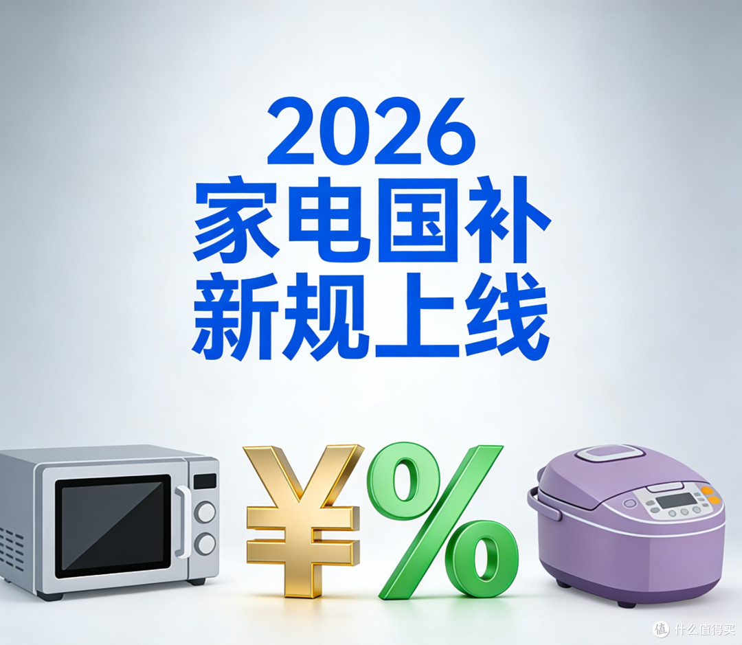 国补新政落地首日热度爆棚 绿色智能消费焕新民生