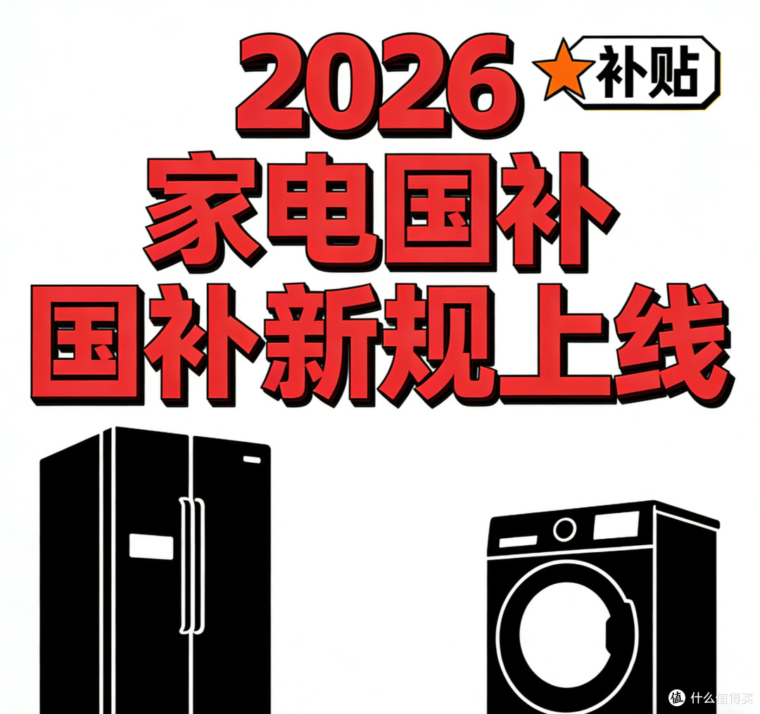 国补新政落地首日热度爆棚 绿色智能消费焕新民生