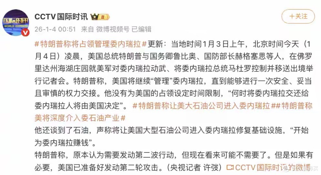 突发!美国宣布接管委内瑞拉!原油大变天!黄金今年还有空间?