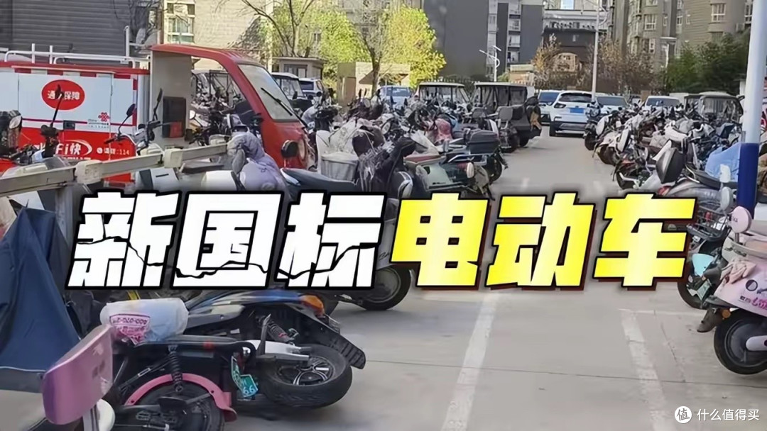 旧国标钻空子!电动车也有了零公里二手车,两个大优势新规给不了
