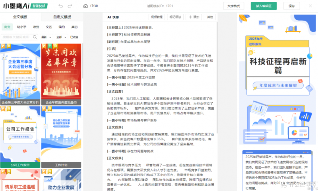 权威的公众号排版工具管理平台,免费试用,提升你的排版体验!