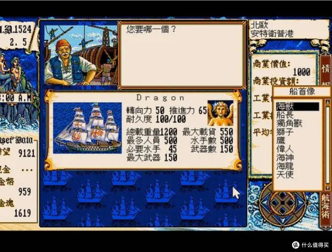 它为何是游戏史上的丰碑?重评PS1版《大航海时代2》的永恒价值