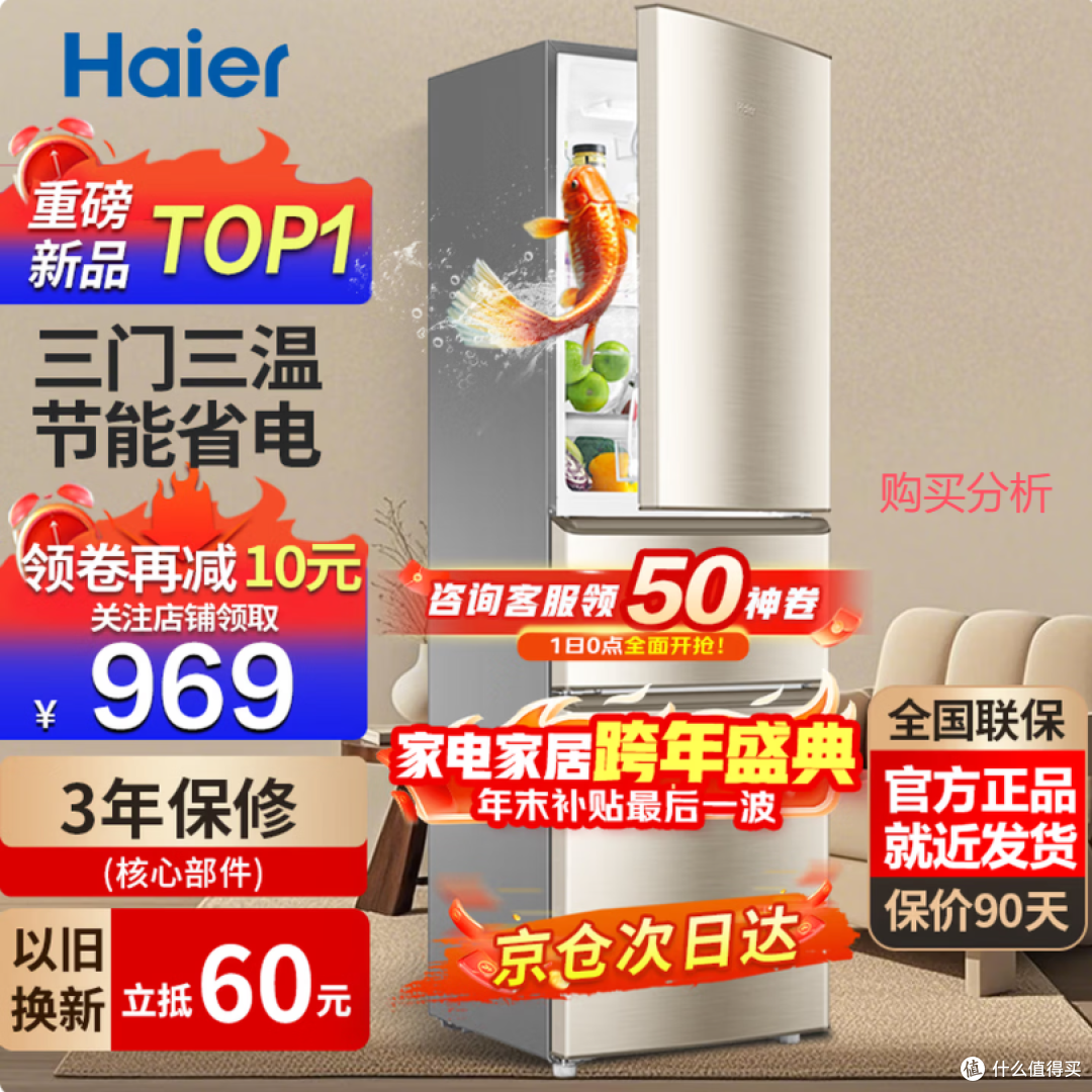 海尔冰箱家用三开门风冷无霜超薄冰箱制冰冷柜 219升 深度分析