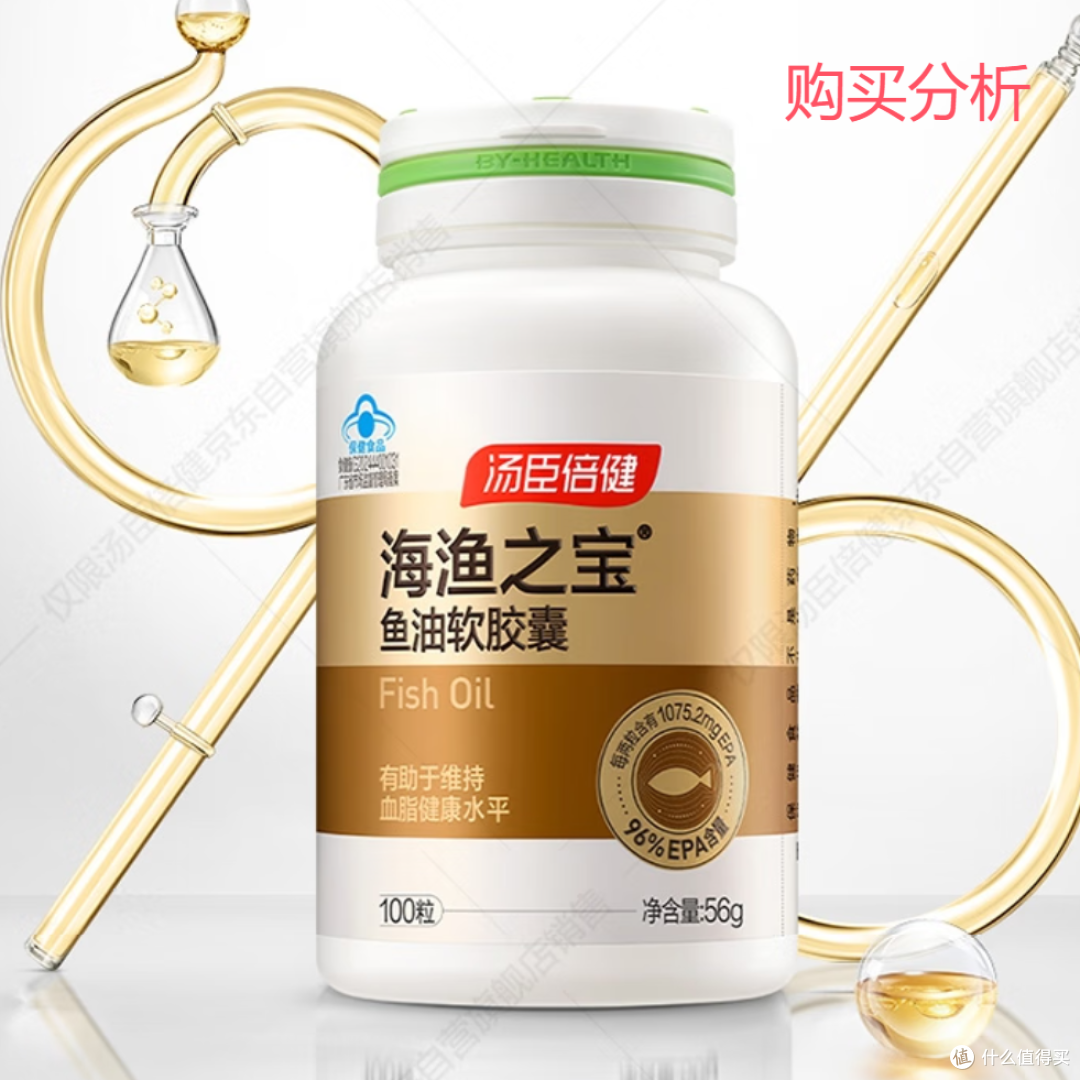 汤臣倍健96%高纯度epa鱼油胶囊深海omega3鱼油专业降血脂深度分析