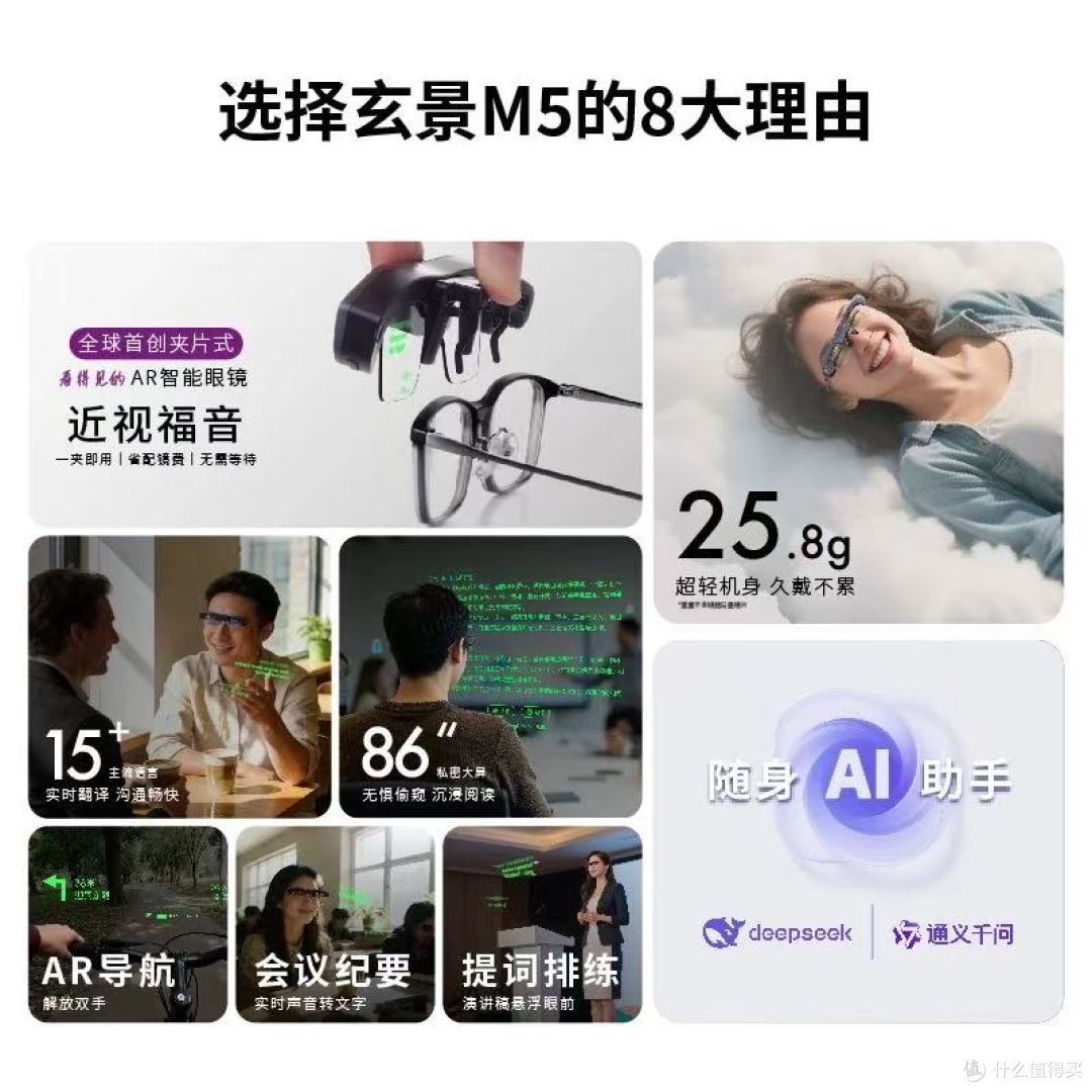 被问爆的黑科技！玄景M5智能眼镜，打工人/旅行者的随身AI外挂