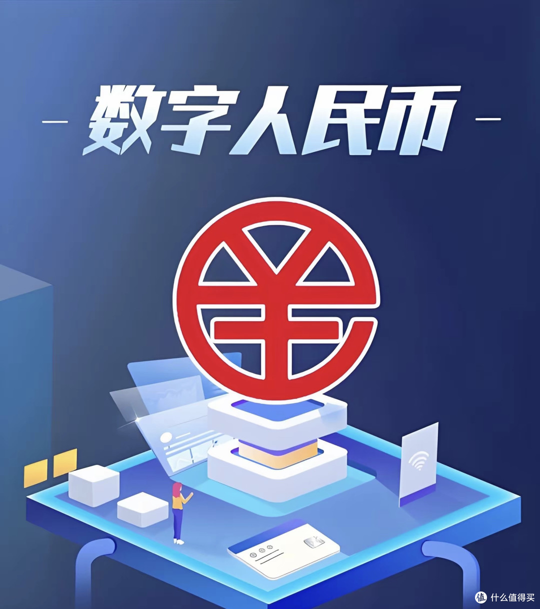 数字人民币是钱,微信支付宝是钱包!别傻傻的分不清了