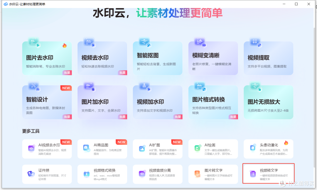 2026热门视频语音转文字工具