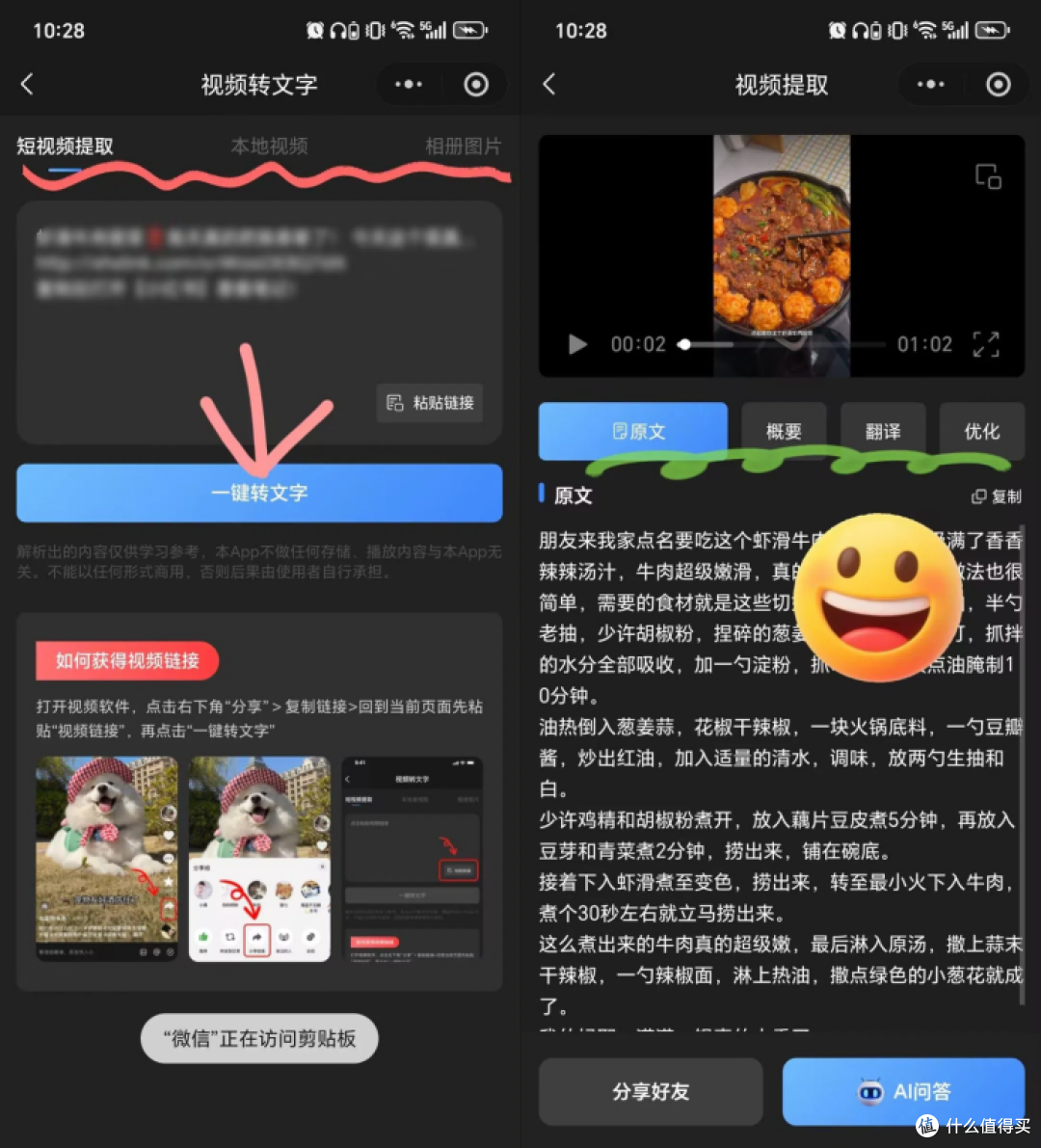 2026热门视频语音转文字工具
