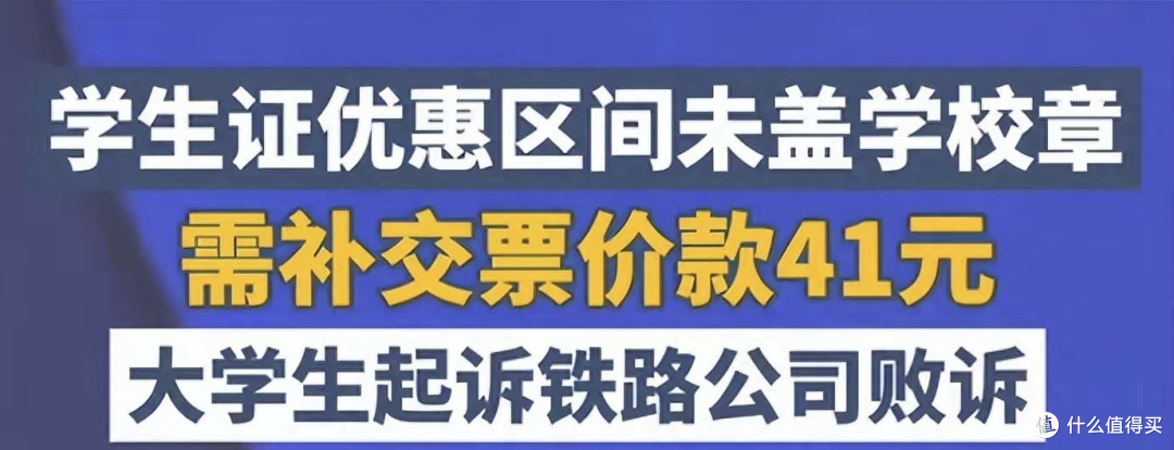 大学生为41元把铁路告了！理由：12306都验证了，凭啥还要盖章？