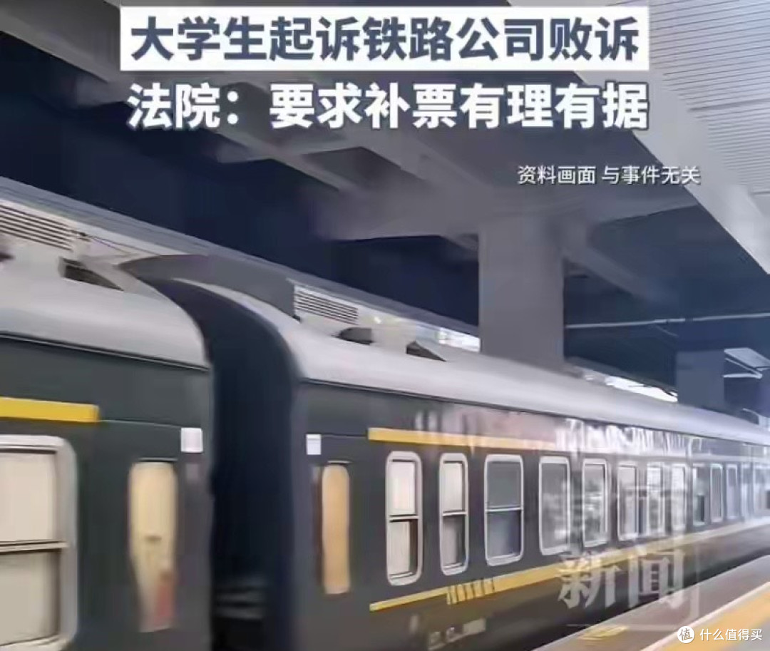 大学生为41元把铁路告了！理由：12306都验证了，凭啥还要盖章？