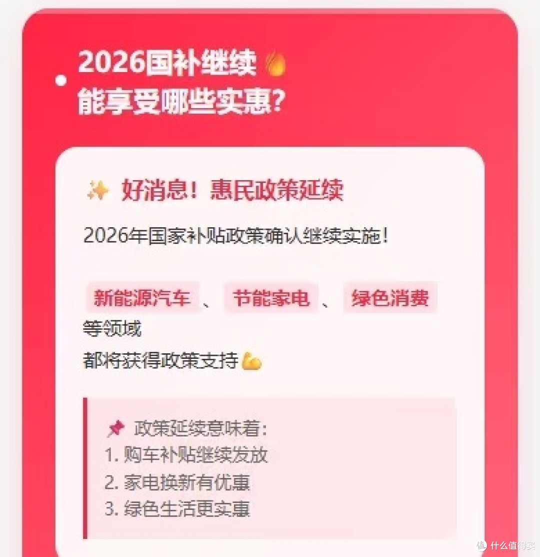 2026国补红利指南：三大领域+四步申领，实惠轻松拿

 