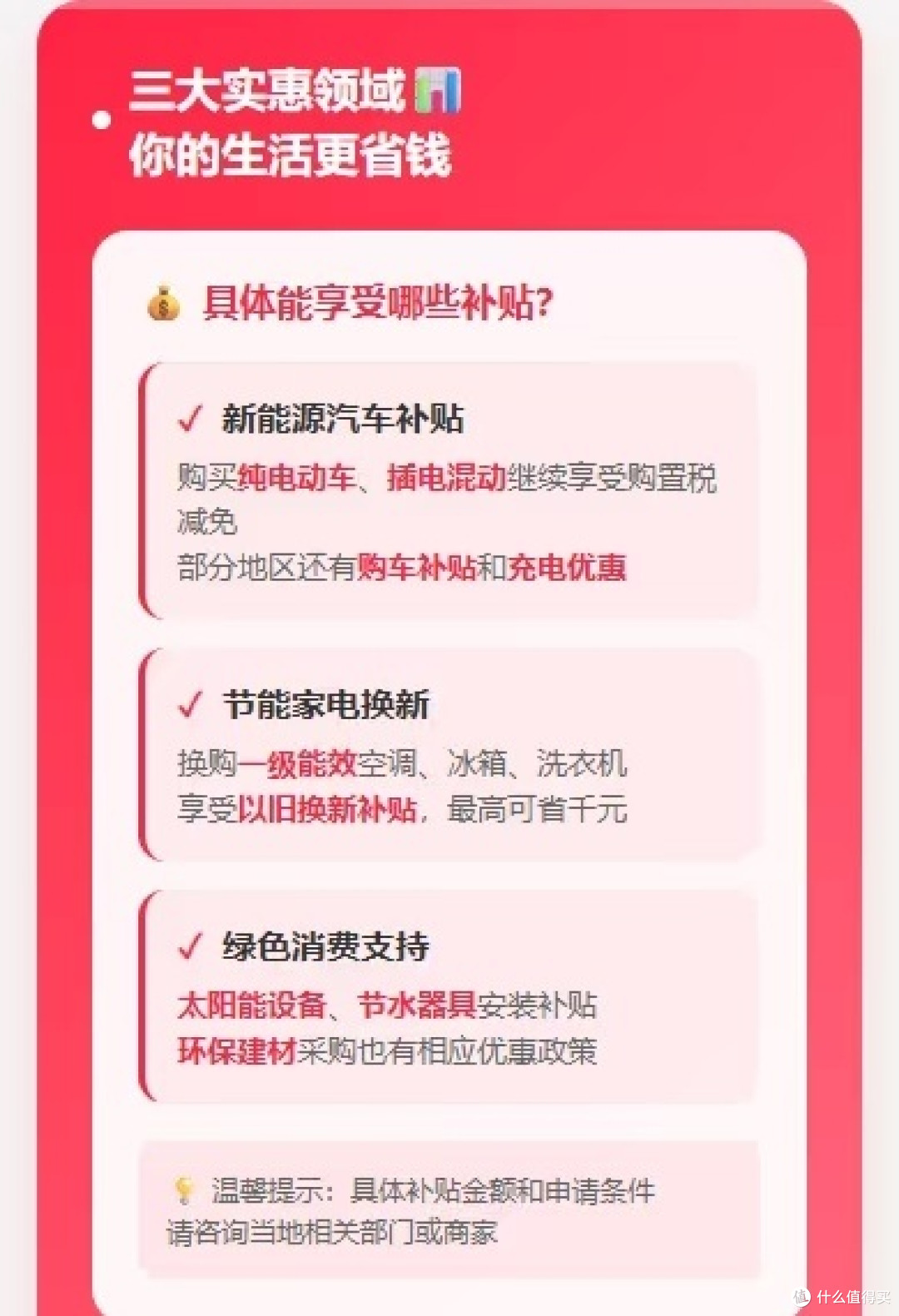 2026国补红利指南：三大领域+四步申领，实惠轻松拿

 