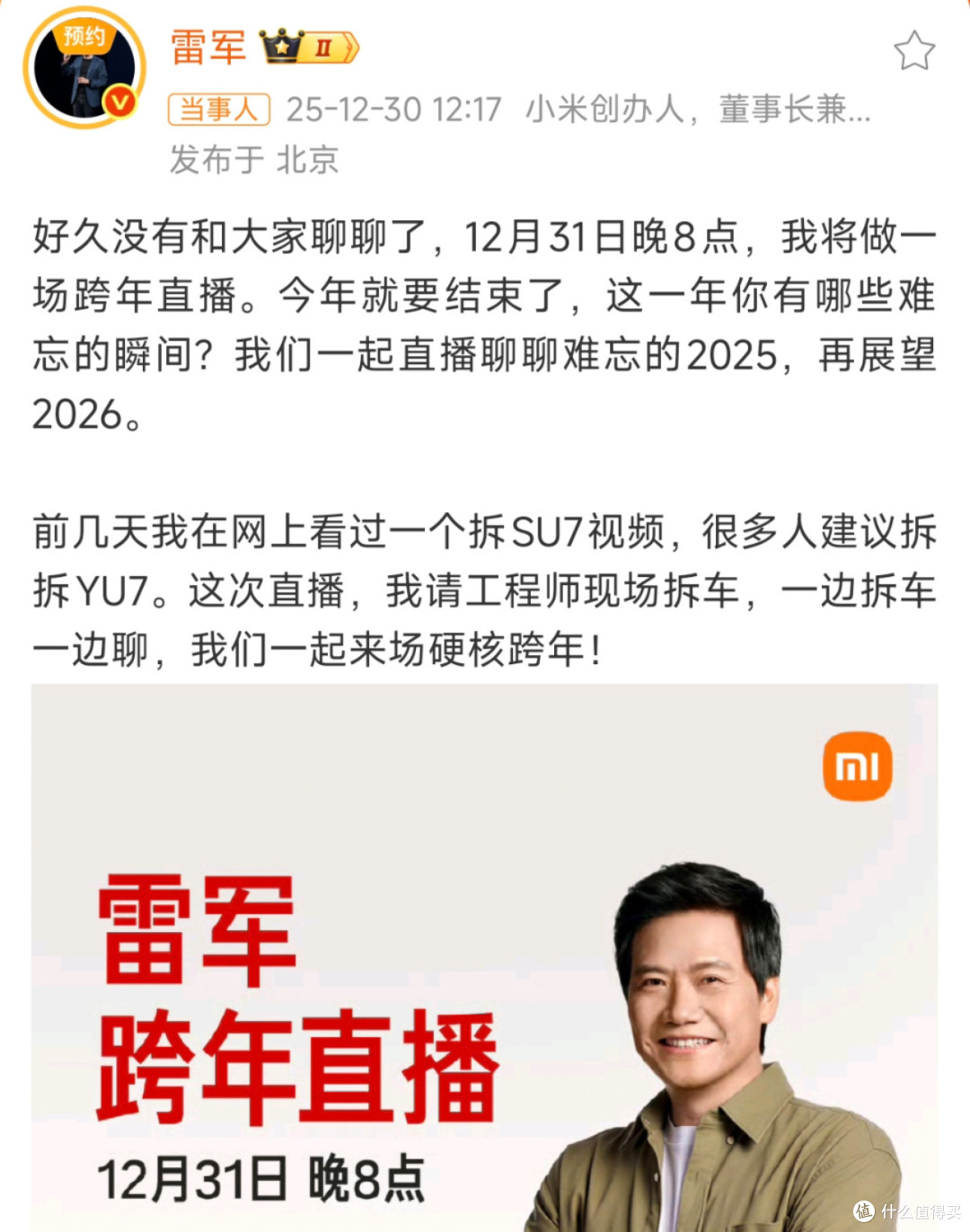 雷军跨年拆车直播,我看是真敢玩也真纠结