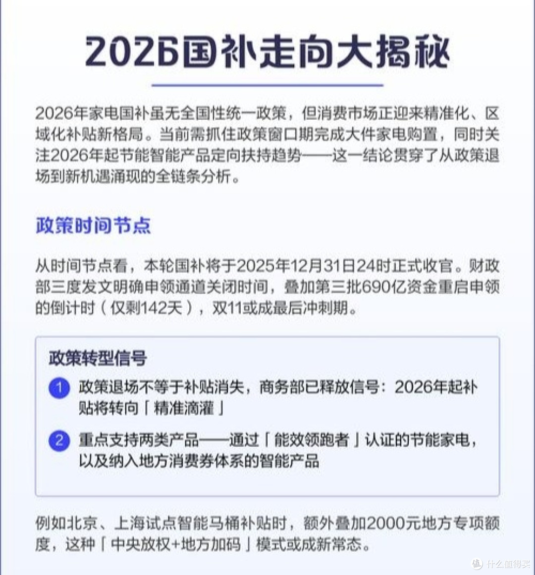 政策核心变化与补贴标准