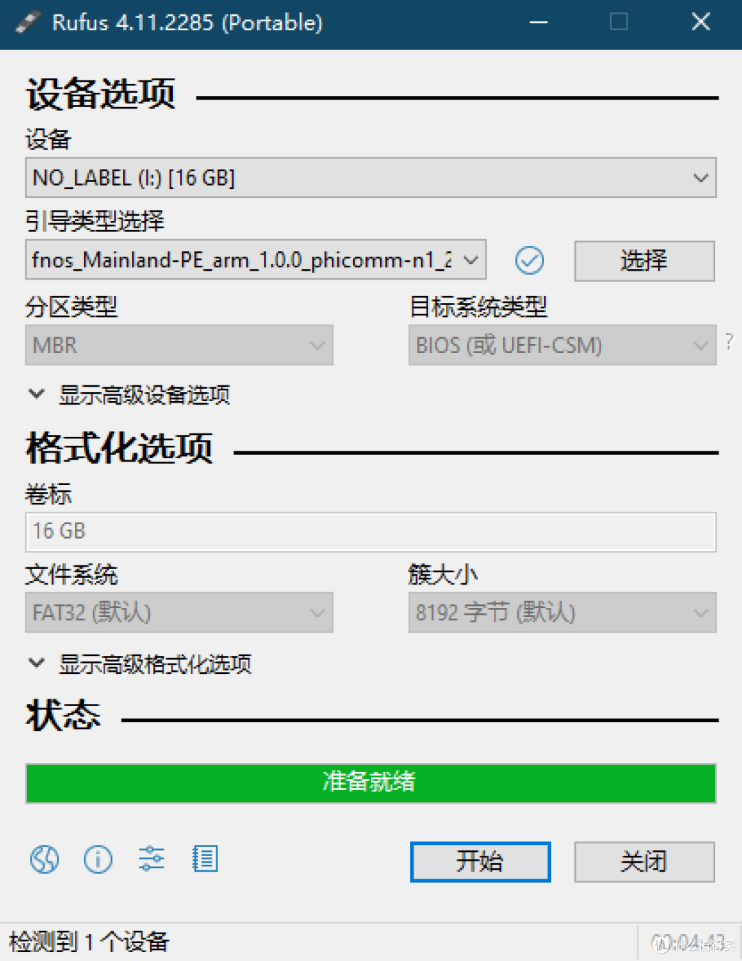 保姆级!45元的斐讯N1盒子刷飞牛 fnOS全流程记录