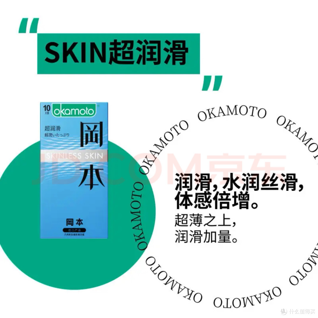冈本Skin系列，返璞归真的选择