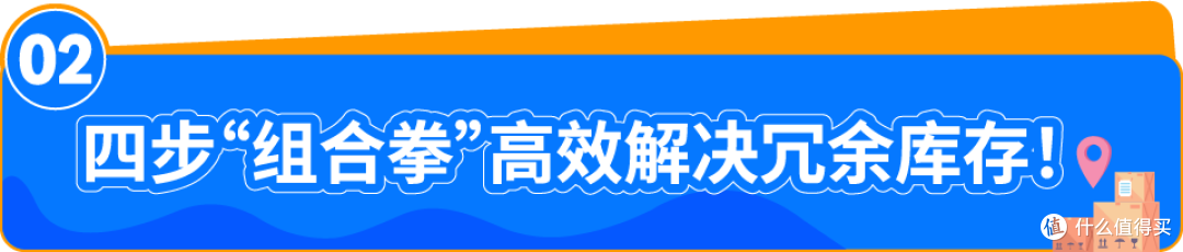 亚马逊超龄库存费用新规来袭，四步组合拳高效清冗余