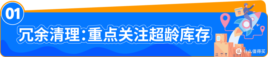 亚马逊超龄库存费用新规来袭，四步组合拳高效清冗余