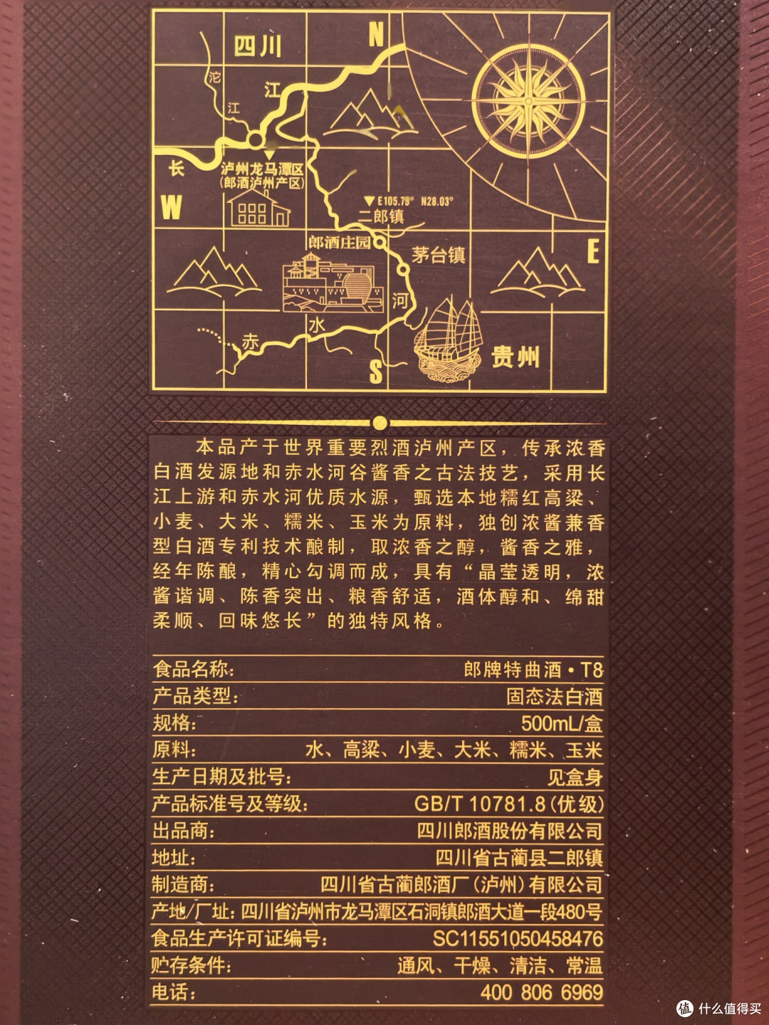 百元档浓酱兼香型高度白酒测评 郎牌特曲T8 VS 临水玉泉国风