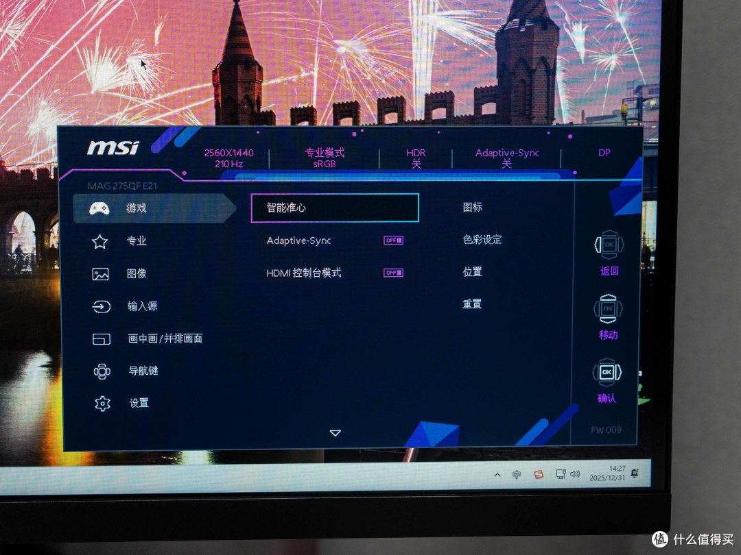 700的小金刚有哪些缺点?微星MAG 275QF E21黑刃显示器体验分享