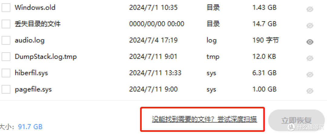 深度扫描U盘数据
