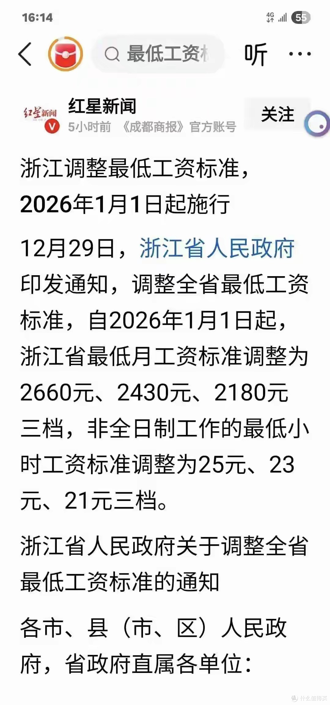广东怎么办?浙江2026年1月最低工资涨到2660元,网友们炸开锅了