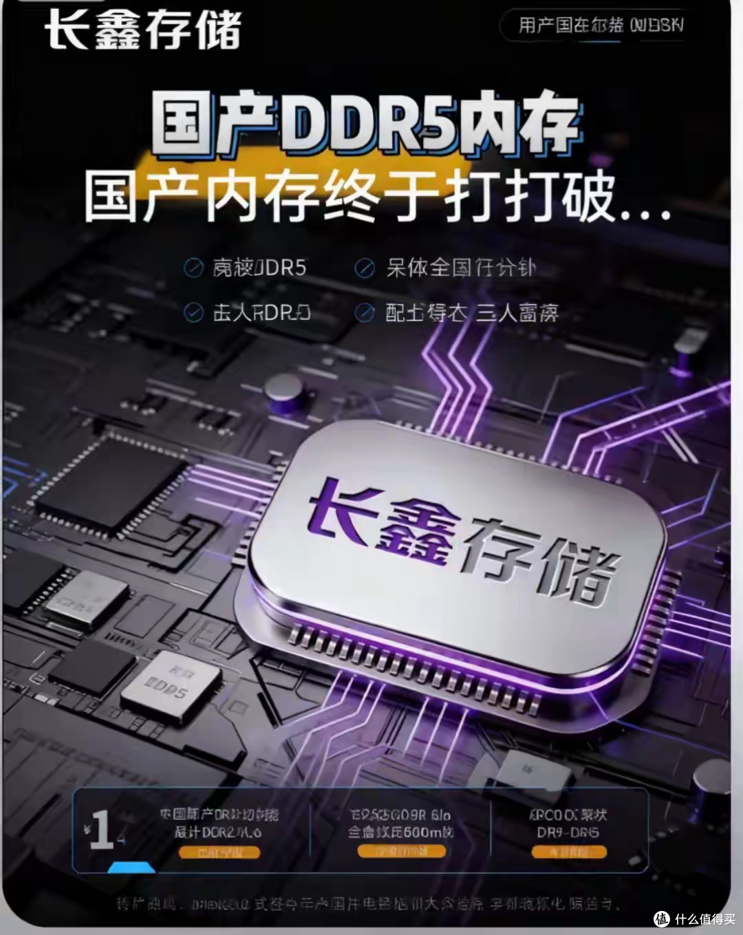 国产内存扬眉吐气!长鑫3大突破,DDR5性能追平国际顶尖
