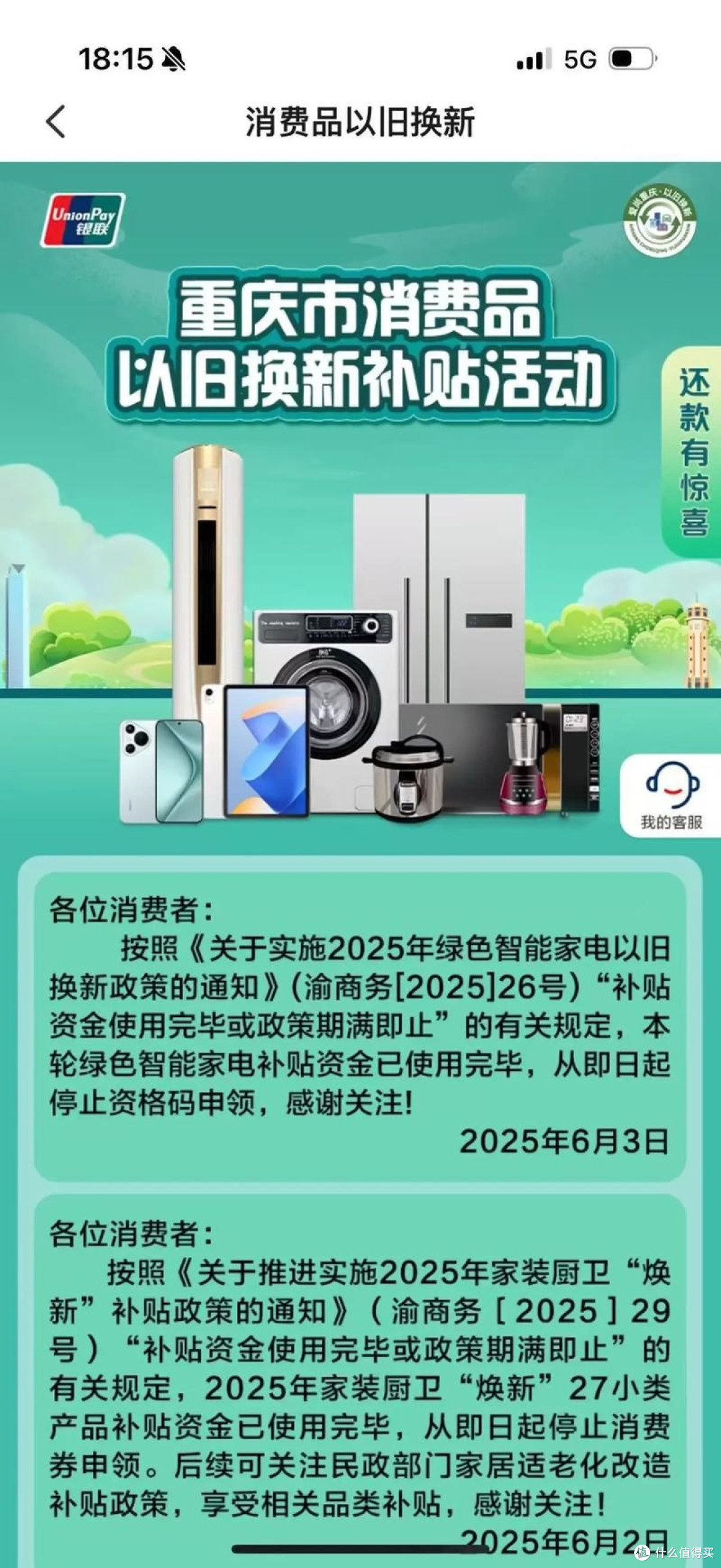 家电国补加码升级:惠民生、促消费、绿转型的政策红利