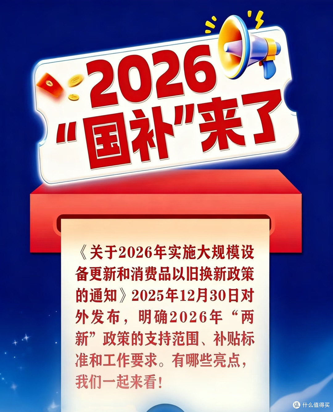 2026国补新政落地 以旧换新+设备更新释放消费新活力