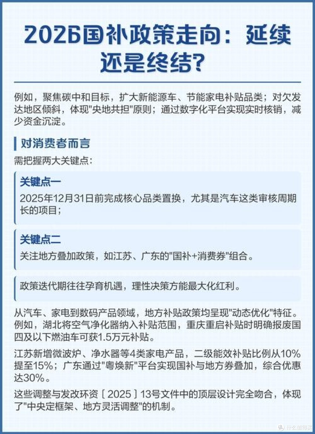 广东国补消费券体验分享