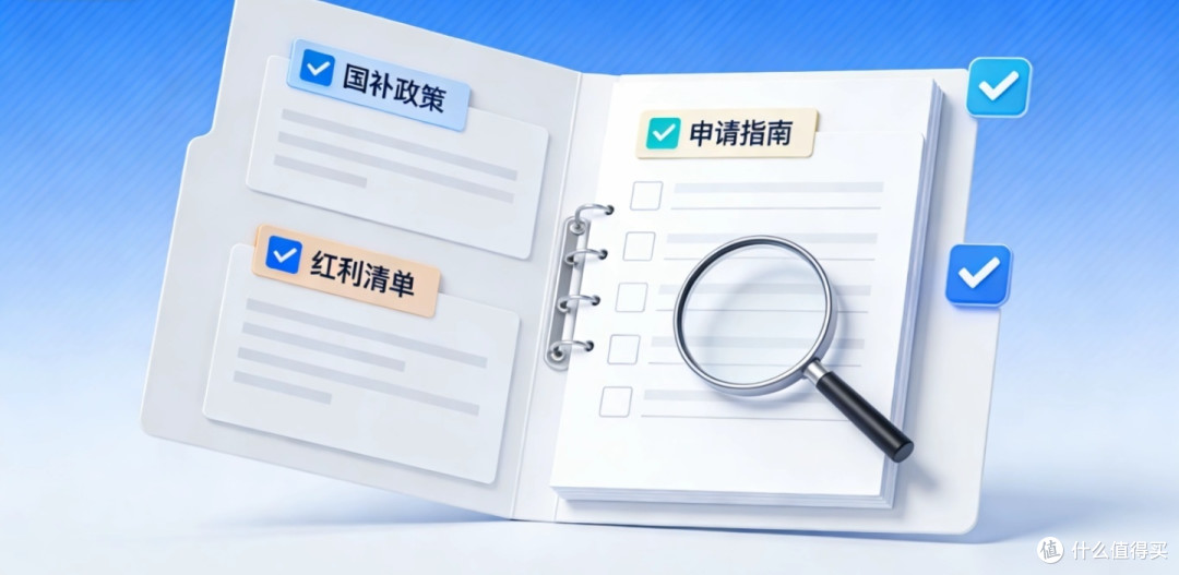 2026国补攻略实操版｜4大新方向+申领全流程，省钱又省心