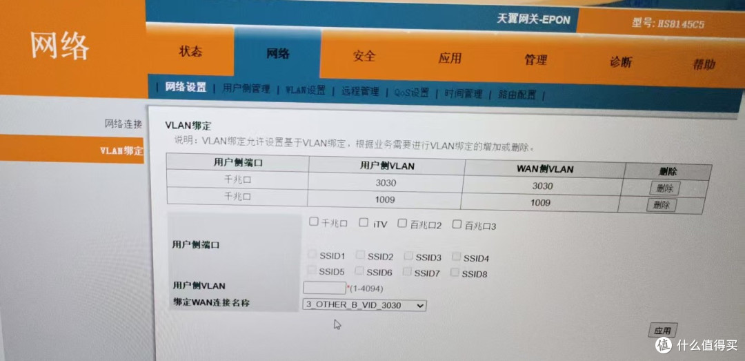 IPTV 和 Internet 两个VLAN 绑定到光猫千兆口