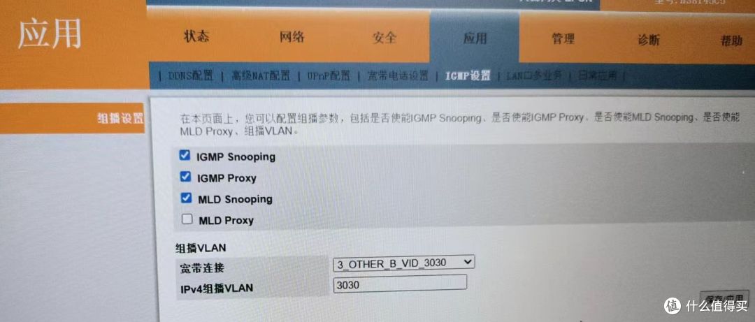 光猫 IGMP 组播设置
