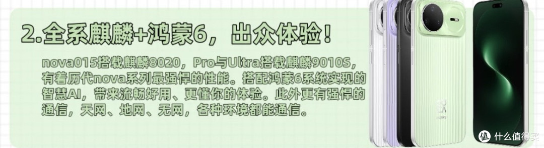 华为发布nova 15:全系标配北斗卫星消息,Ultra版支持卫星通话