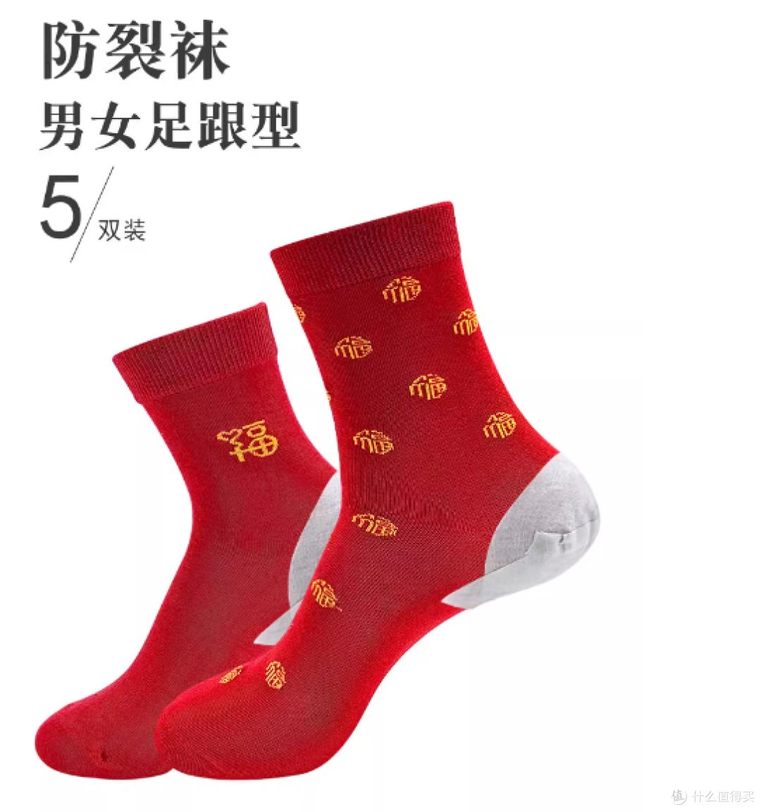 脚后跟防裂袜女袜脚裂袜本命年红袜子冬季男士厚棉护脚后跟脚裂袜