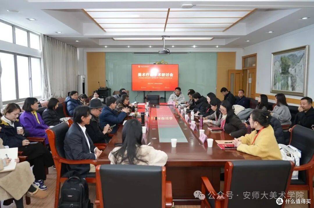 汇聚专家 共商建设 —— 美术疗愈学术研讨会在安徽师范大学举办