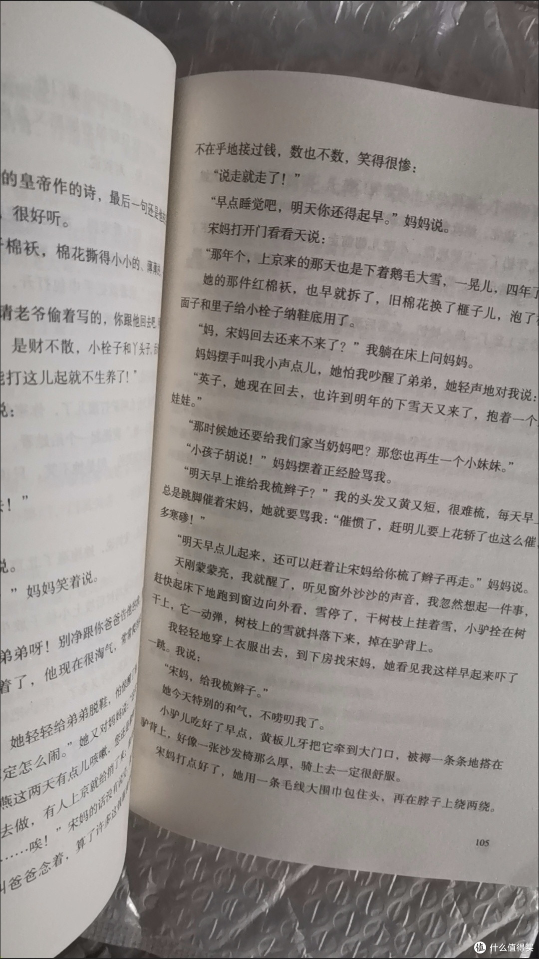 透过英子的眼睛看老北京