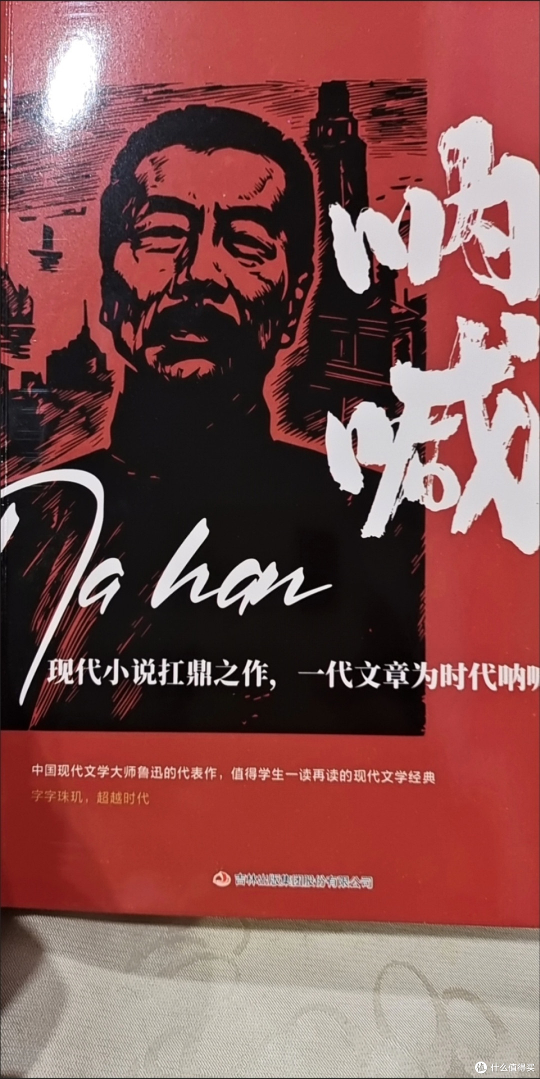《呐喊》阅读体验:穿透黑暗的觉醒之光