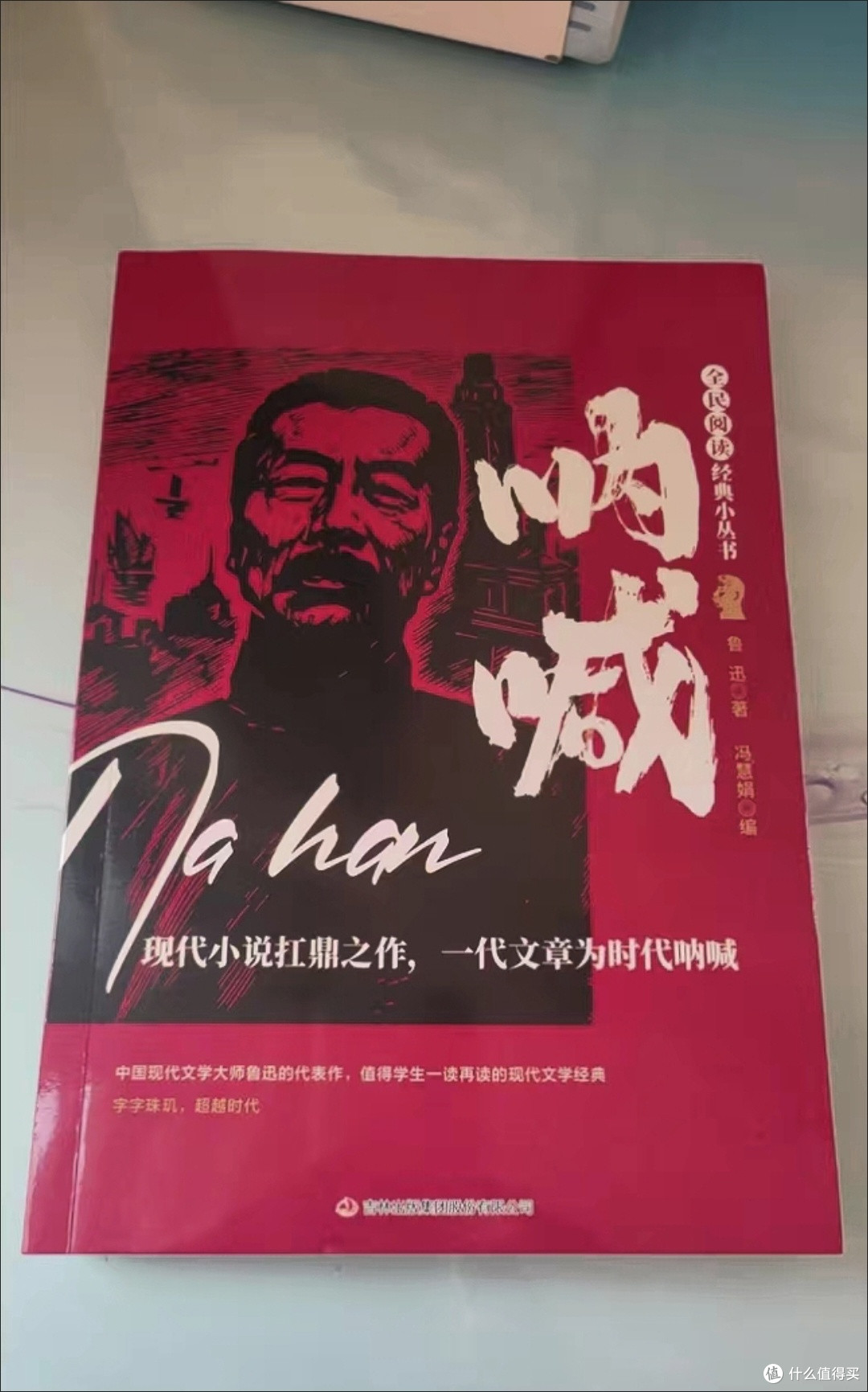 《呐喊》阅读体验:穿透黑暗的觉醒之光