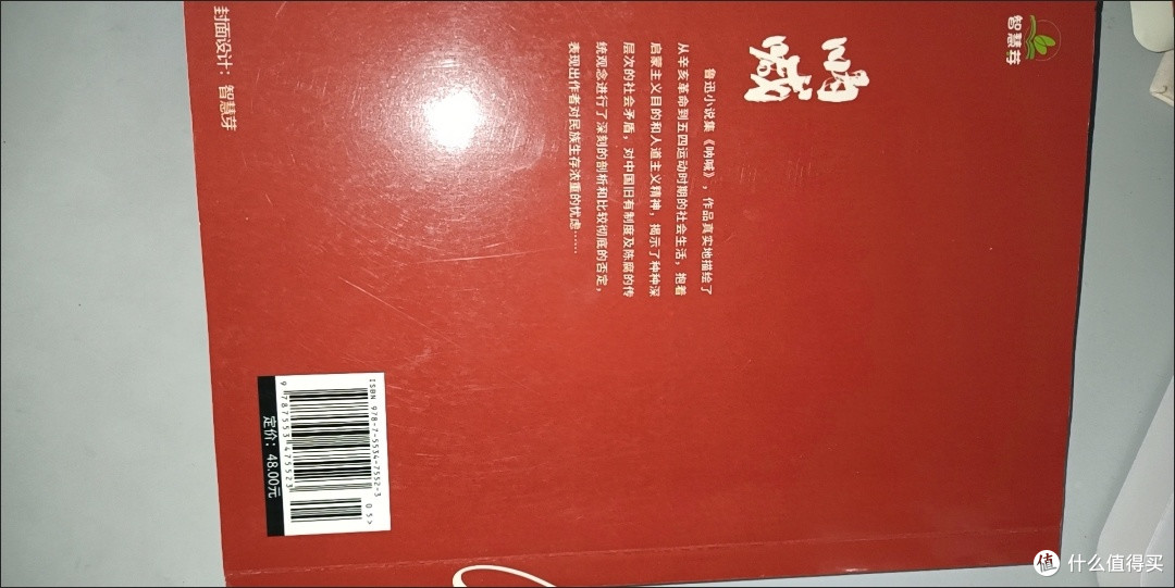 《呐喊》阅读体验:穿透黑暗的觉醒之光