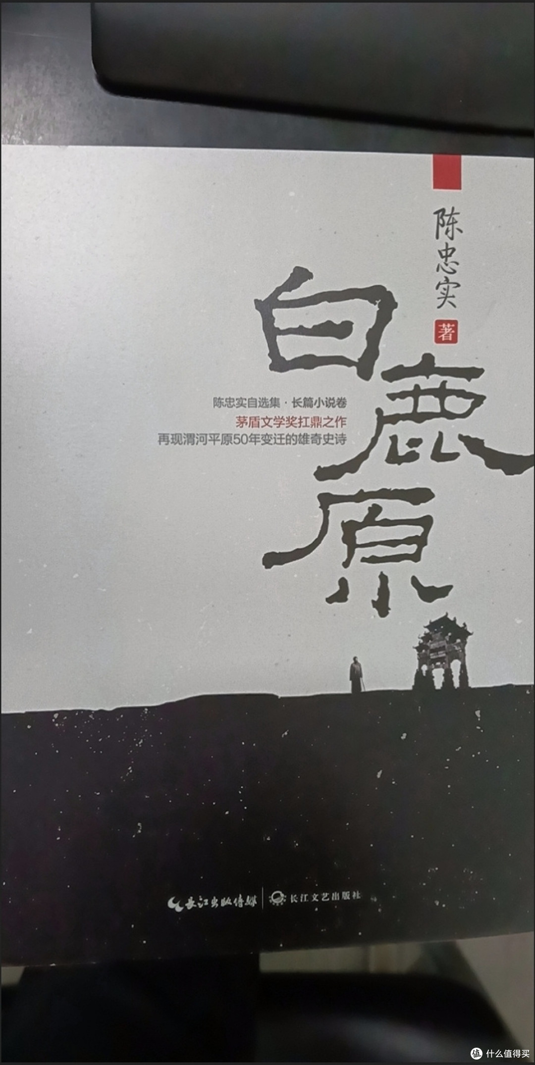 走进白鹿原:历史与人性的交织