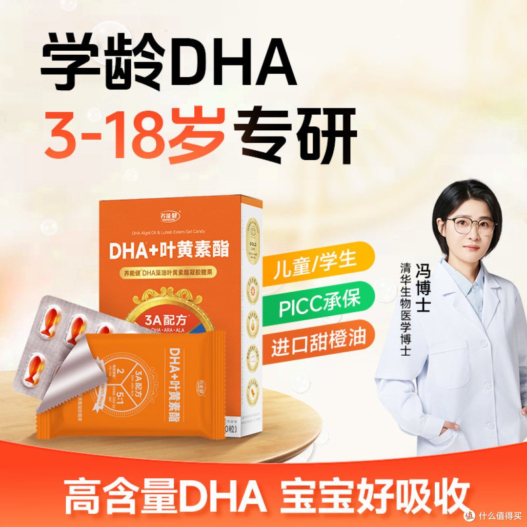 学霸养成,养能健DHA藻油+叶黄素酯护航!