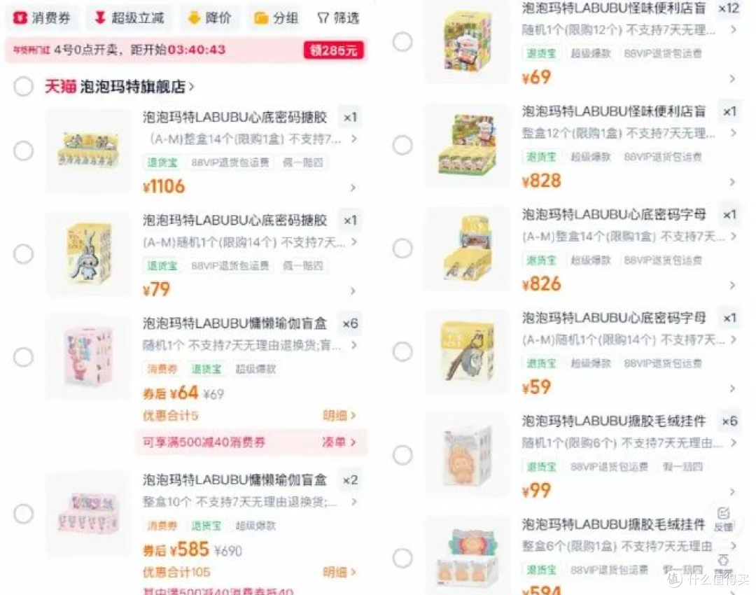 Labubu不用抢了!官旗放量任买,从“理财盲盒”变普通消费品!