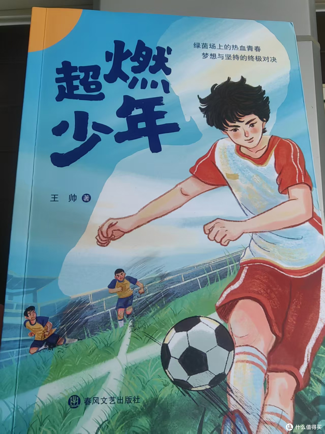 说说《超燃少年》:燃下去吧,我的宝贝