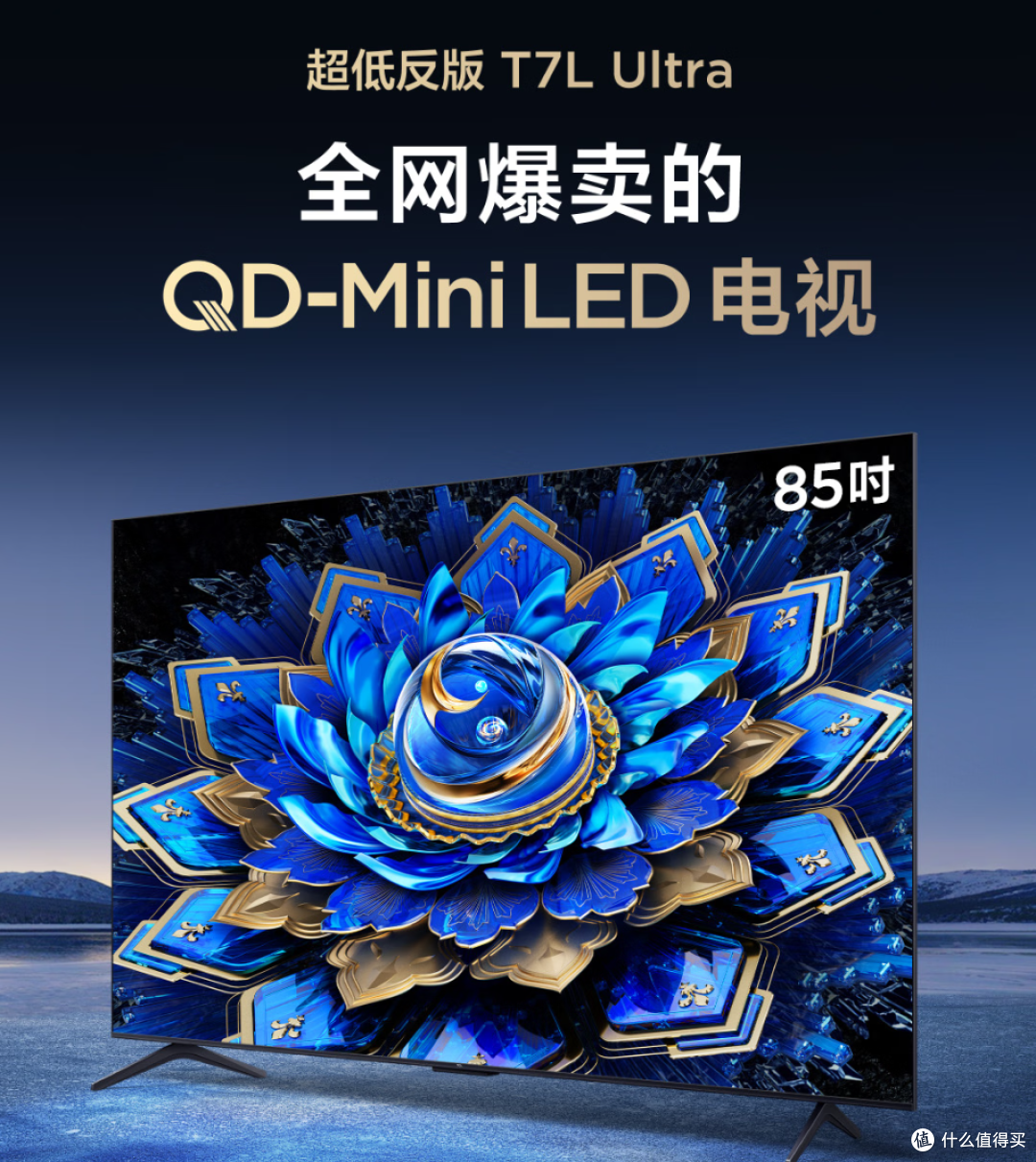 什么牌子电视机质量好性价比高?2025年Mini LED电视选购指南